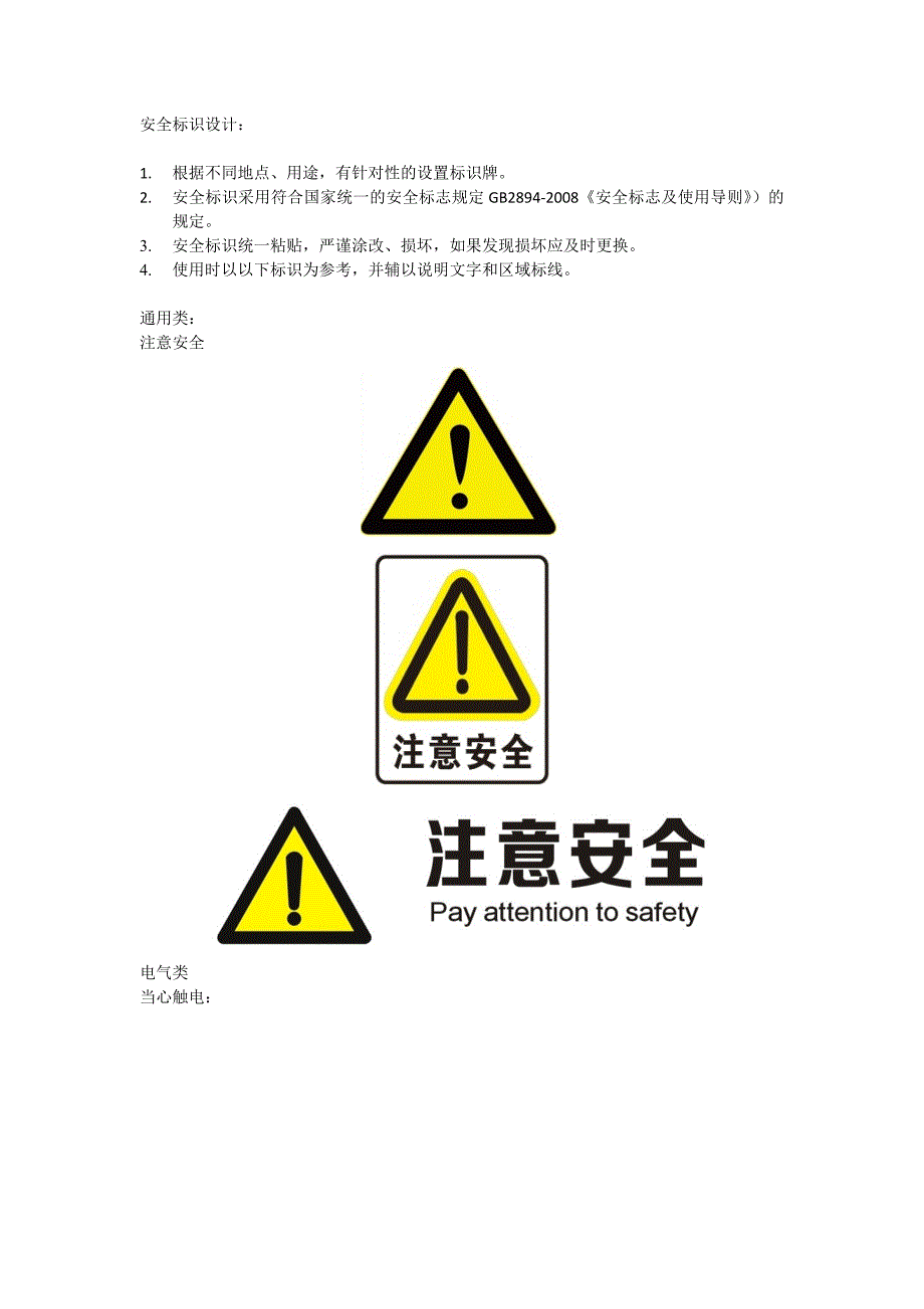 安全警示标签设计v2.0概述_第1页