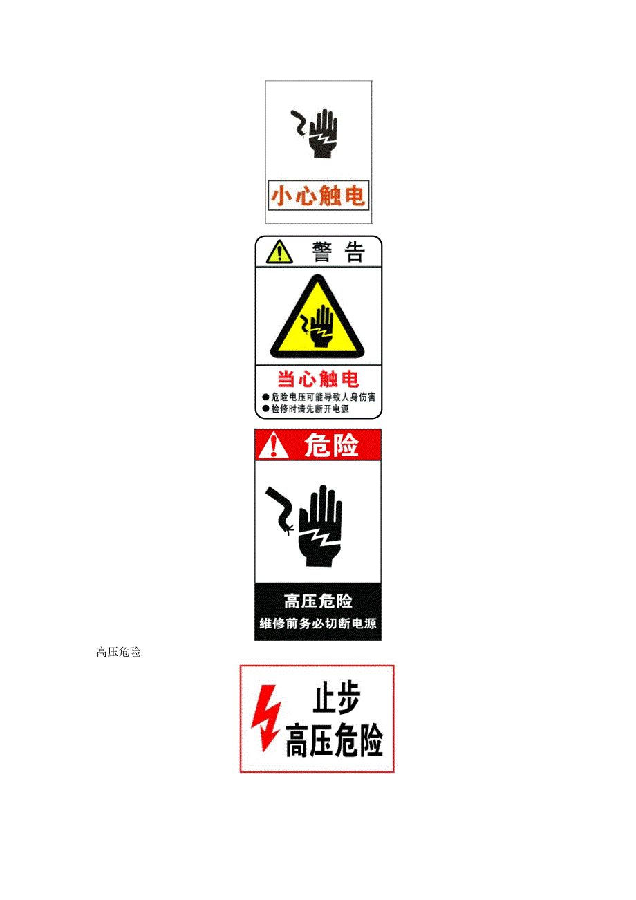 安全警示标签设计v2.0概述_第3页