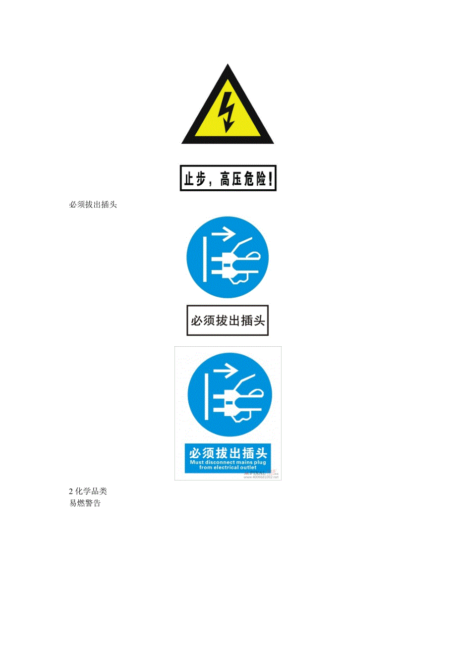 安全警示标签设计v2.0概述_第4页