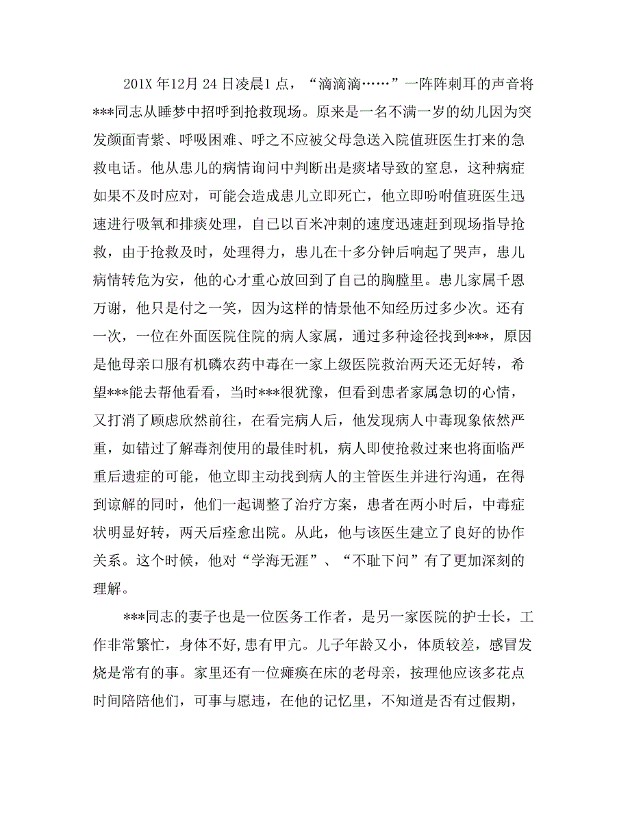 医生同志先进事迹材料_第2页