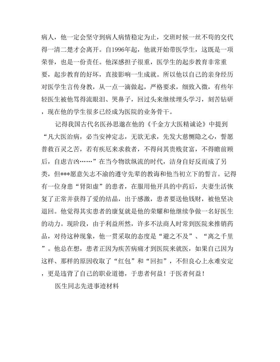 医生同志先进事迹材料_第4页