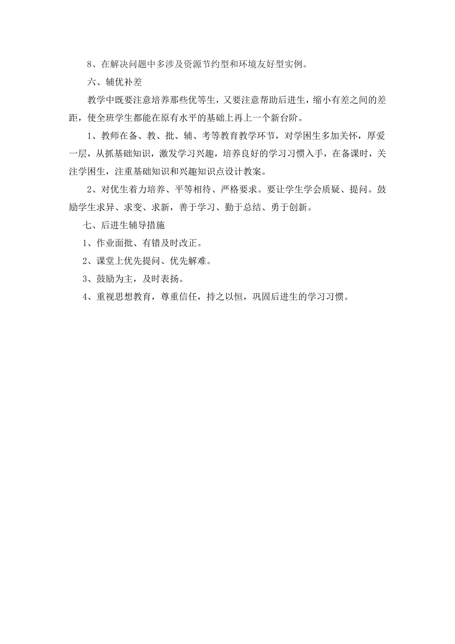 新人教版一年级上册数学教案及教学计划（完整）_第3页