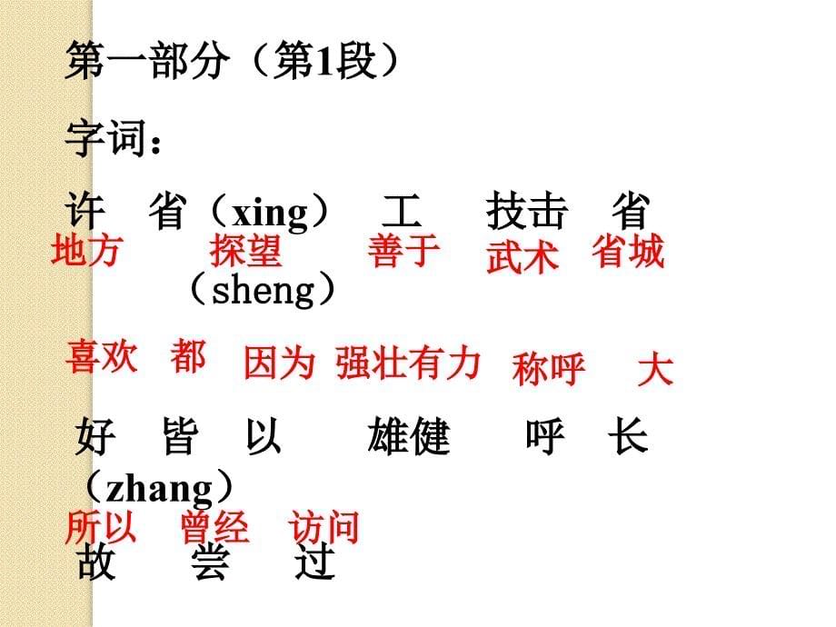 语文：《大铁椎传》课件(新人教版选修《中国古代诗歌散文欣赏》)_第5页