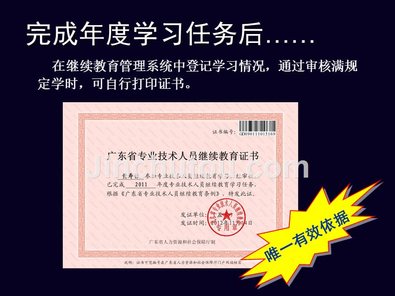 [PPT]-关于专业技术人员继续教育的说明_第5页