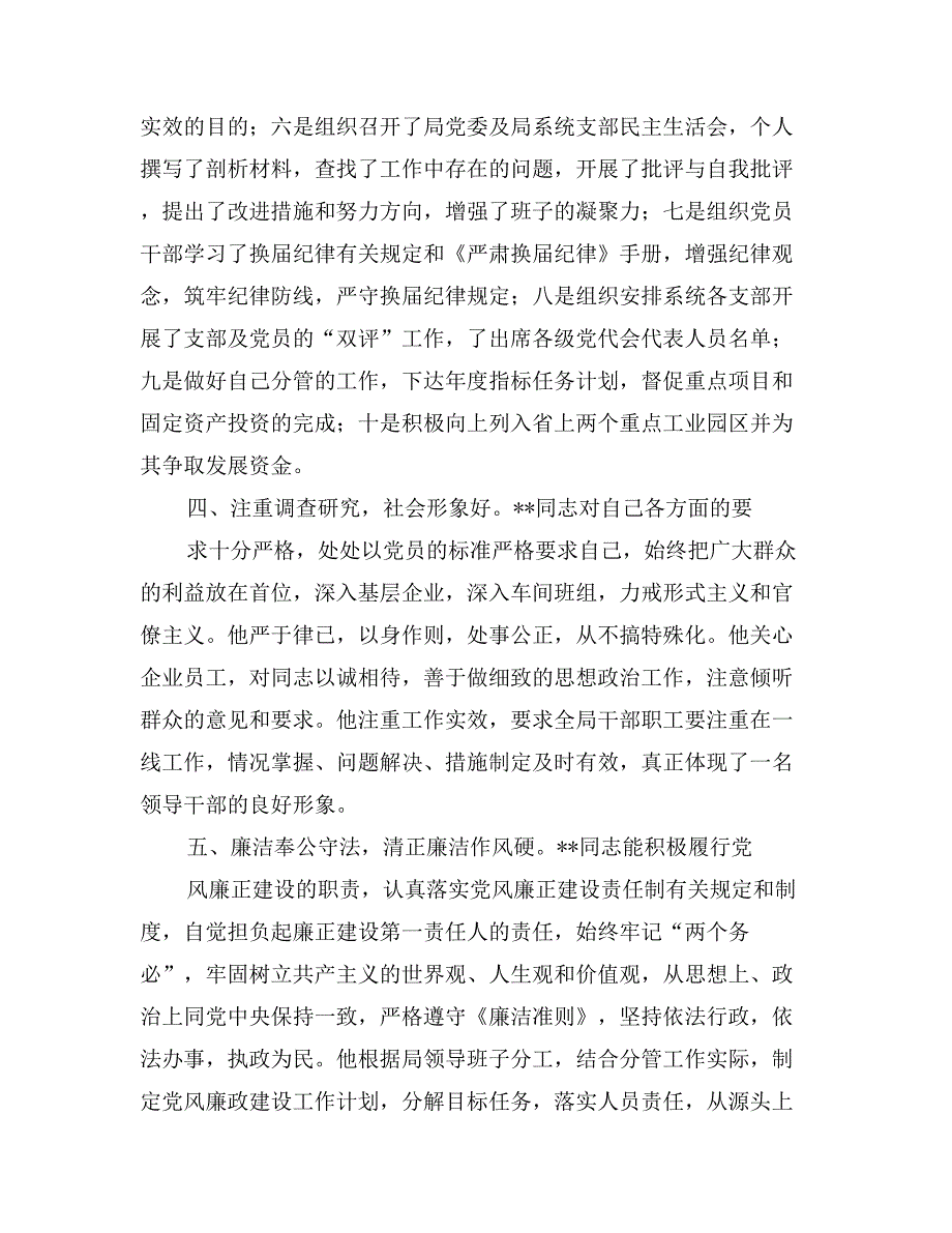 副职领导现实表现_第3页