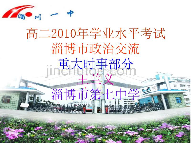 高二2010年学业水平考试-山东省网络教研平台系统中心网站山东省课程-_第1页