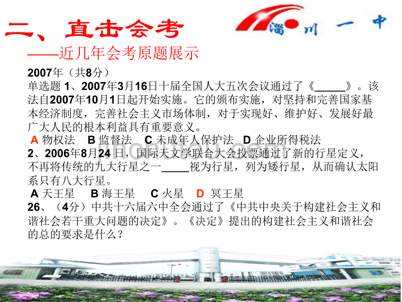 高二2010年学业水平考试-山东省网络教研平台系统中心网站山东省课程-_第3页