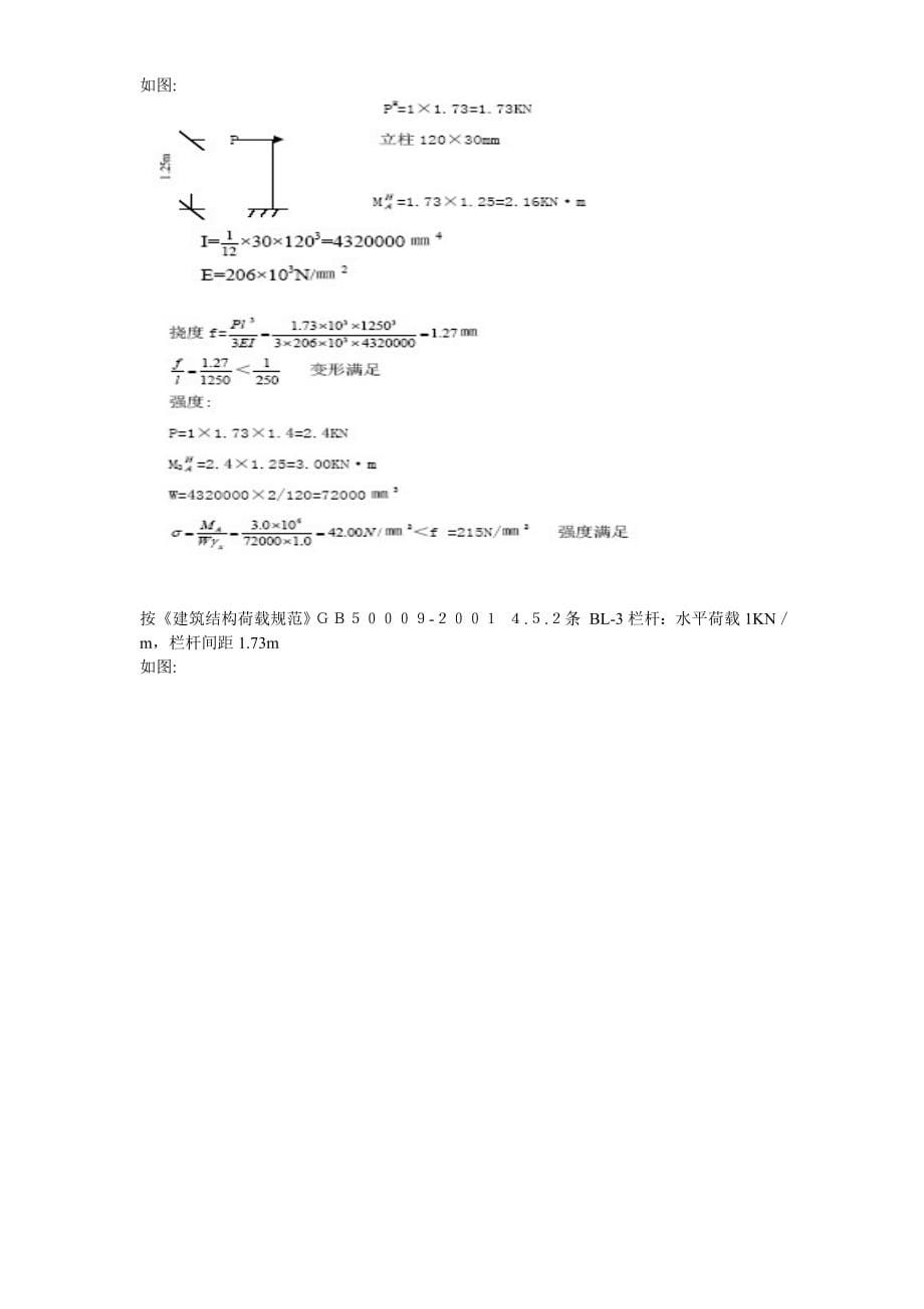 北京某机场交通中心内装修施工组织设计方案_第5页