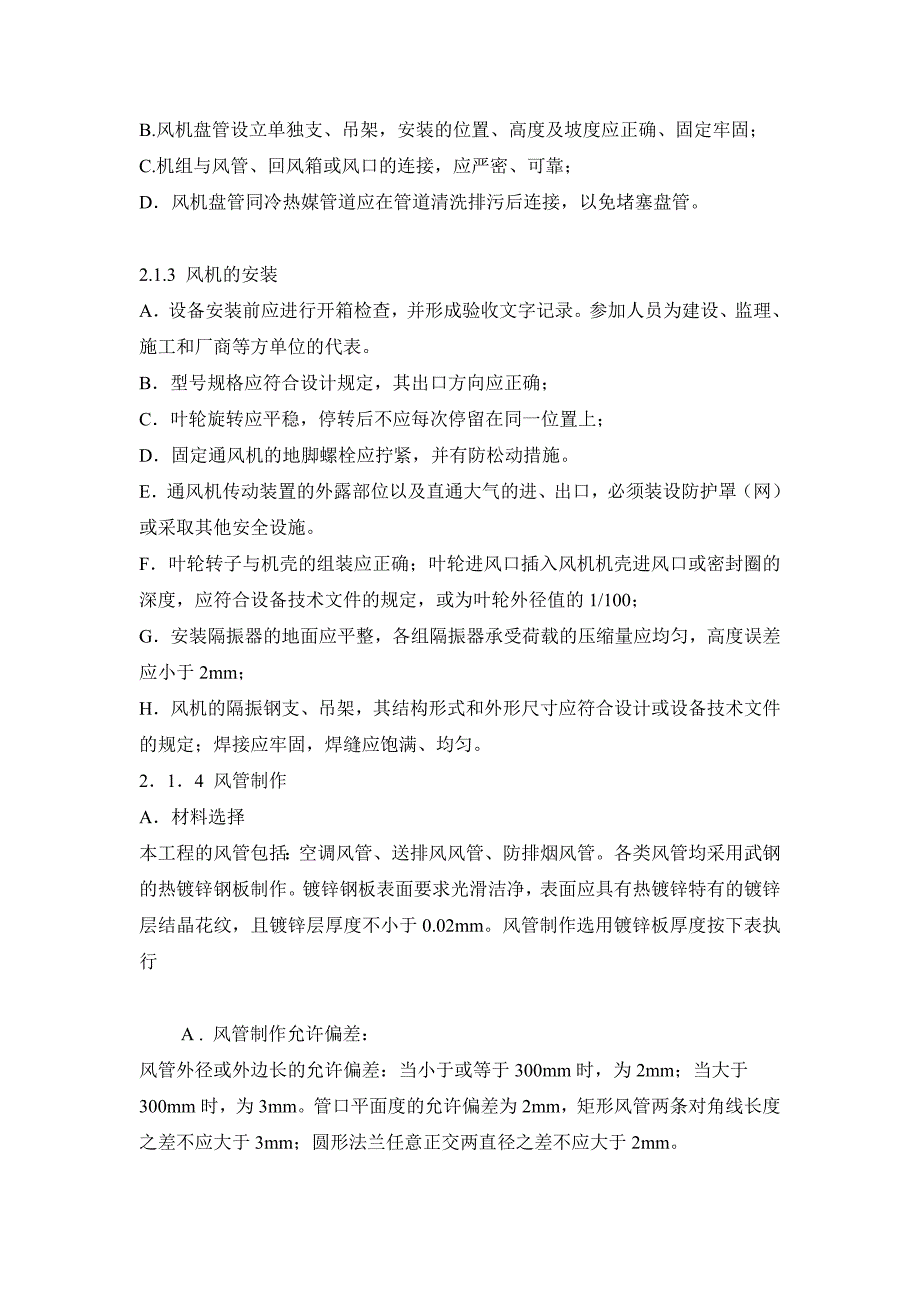 某农业大学图书馆综合楼中央空调系统安装工程施工组织设计_第3页