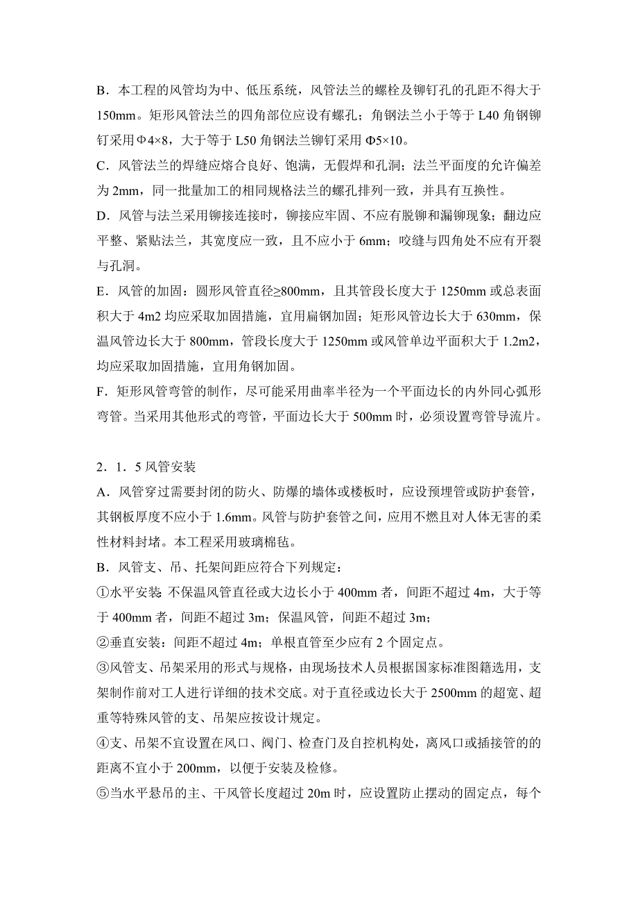 某农业大学图书馆综合楼中央空调系统安装工程施工组织设计_第4页