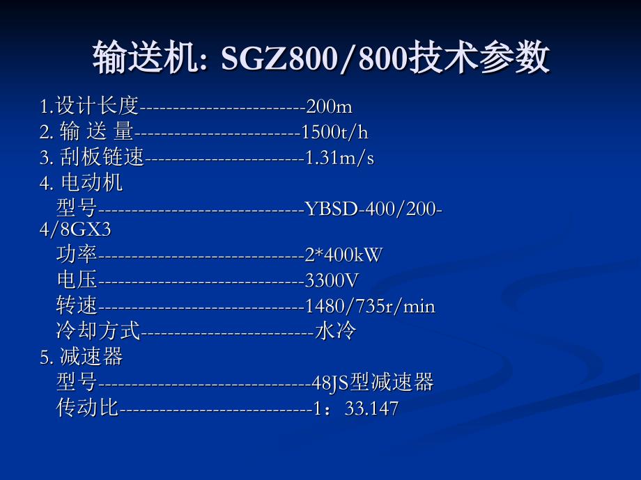 2B煤矿机械化装备(采煤机,掘进机,破碎机,液压支架)_第4页