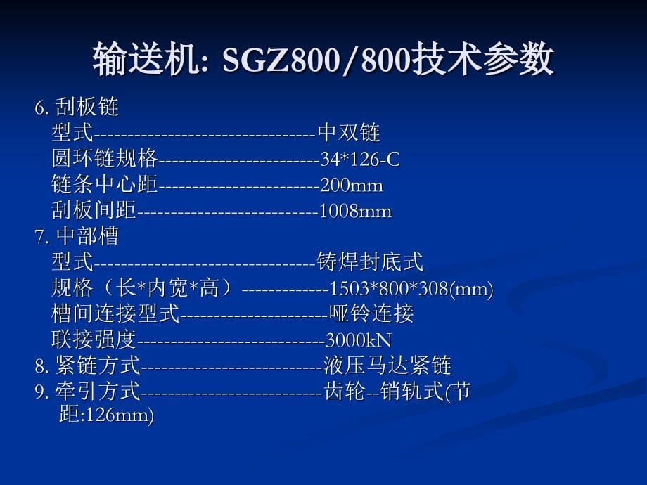 2B煤矿机械化装备(采煤机,掘进机,破碎机,液压支架)_第5页