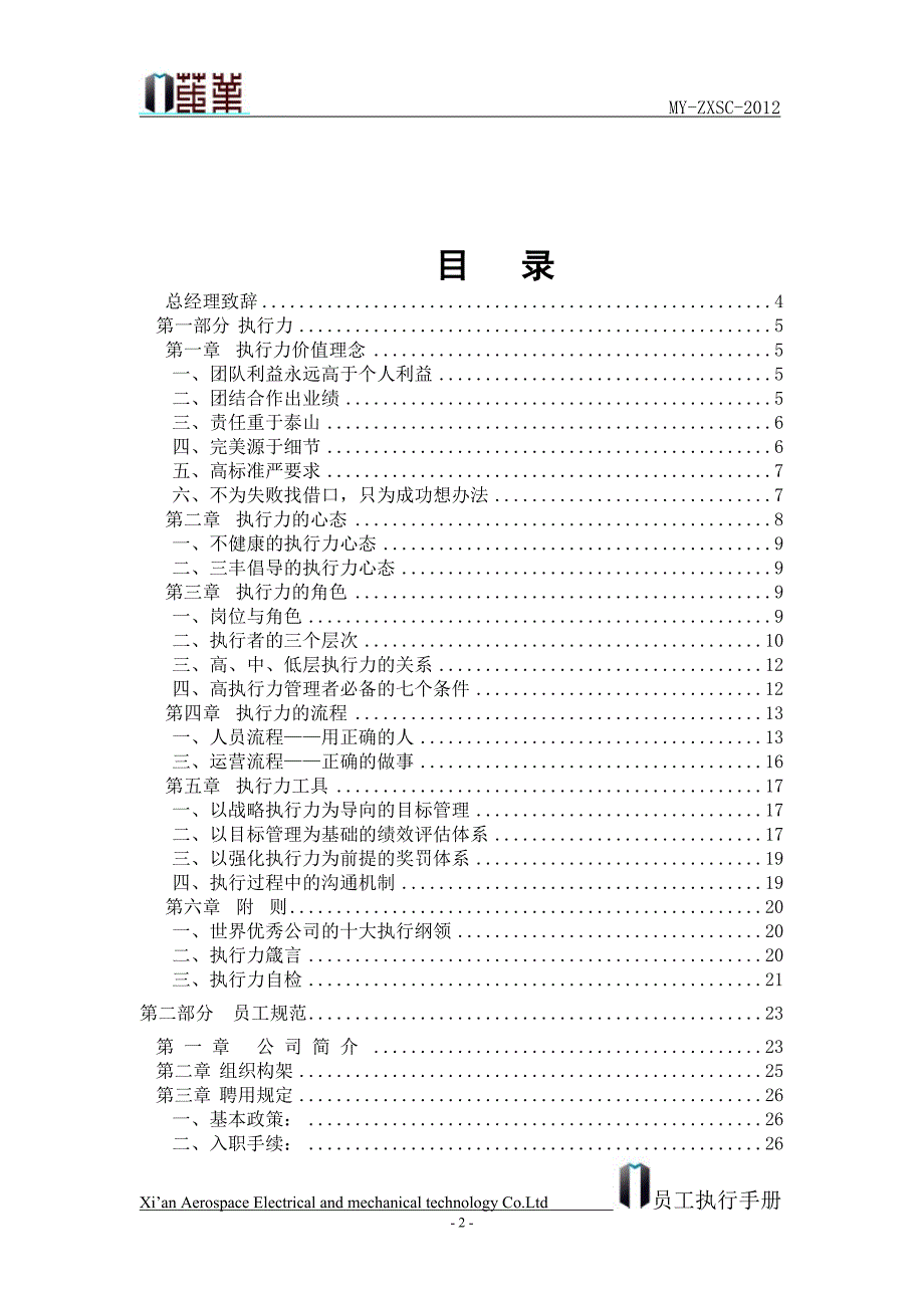 HG集团公司员工手册【精品HR参考资料】8_第2页