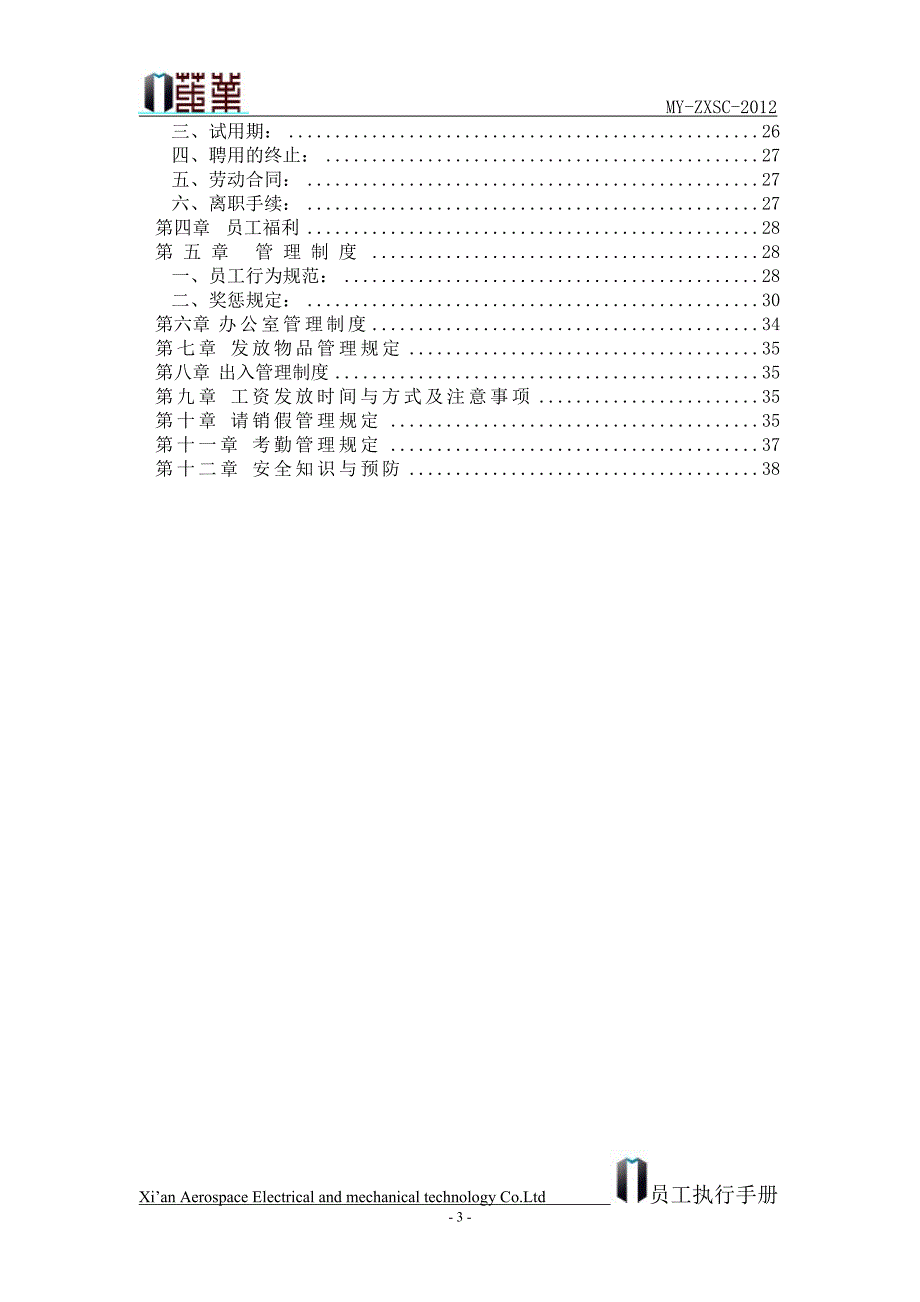 HG集团公司员工手册【精品HR参考资料】8_第3页