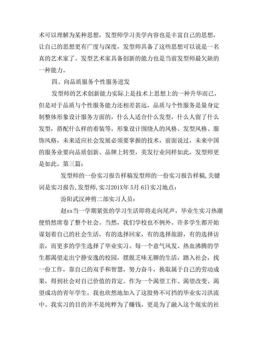 发型师的辞职报告_第5页