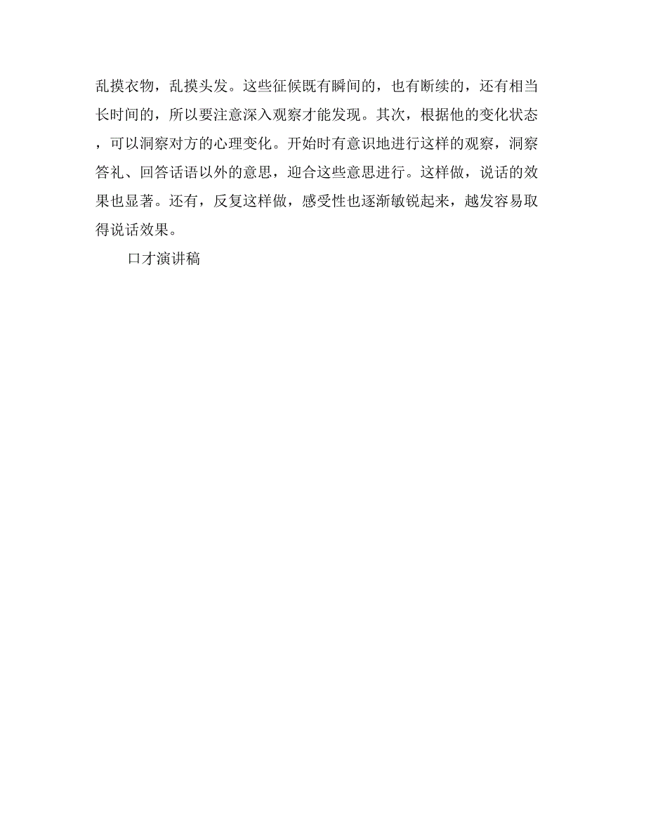 口才演讲稿：答礼、回答时要向对方表达感情_第2页