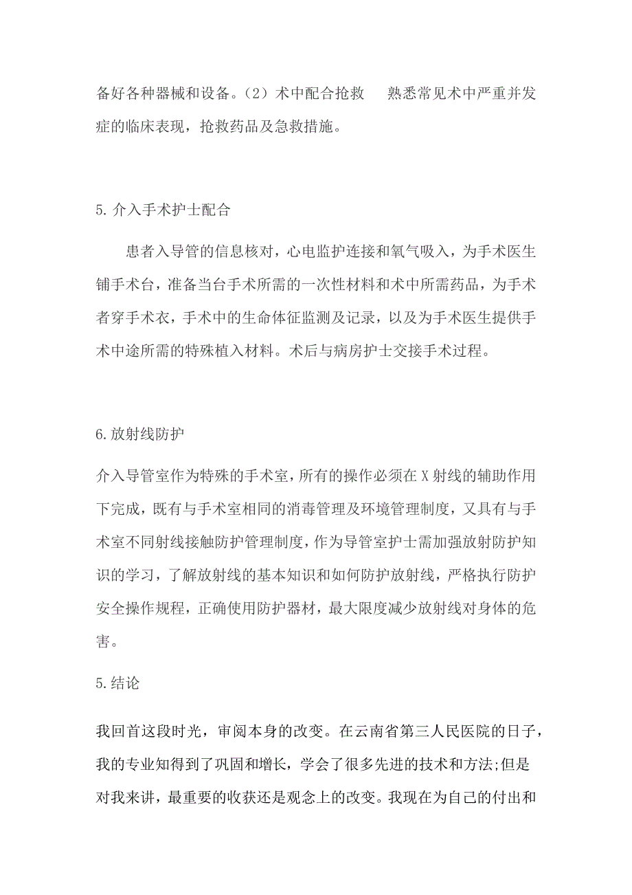 护士介入室进修心得体会_第3页