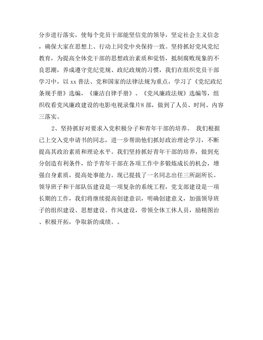 军休所党支部工作的自我总结_第4页