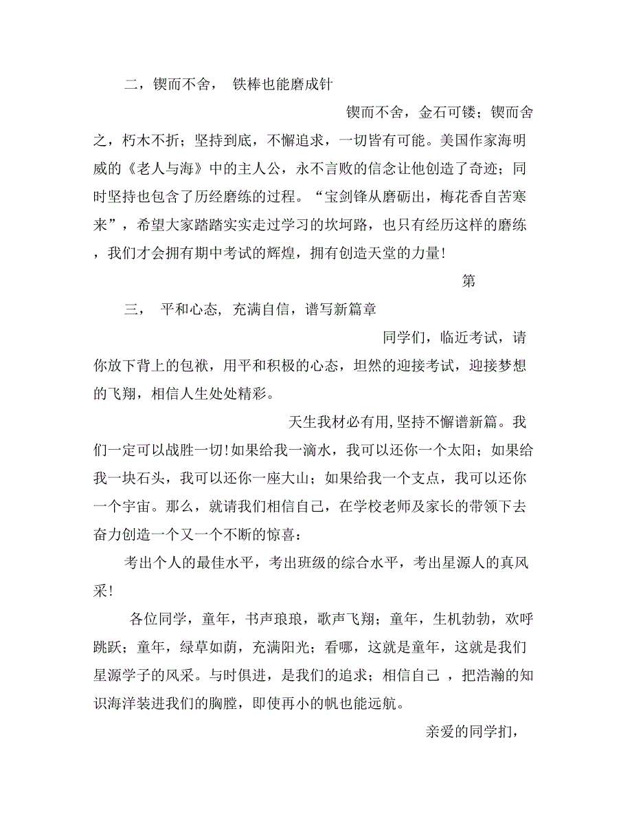 国旗下演讲稿50字_第2页