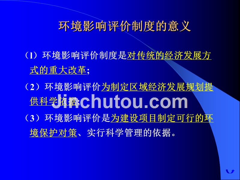 我国的环境管理制度专题讲座PPT_第5页