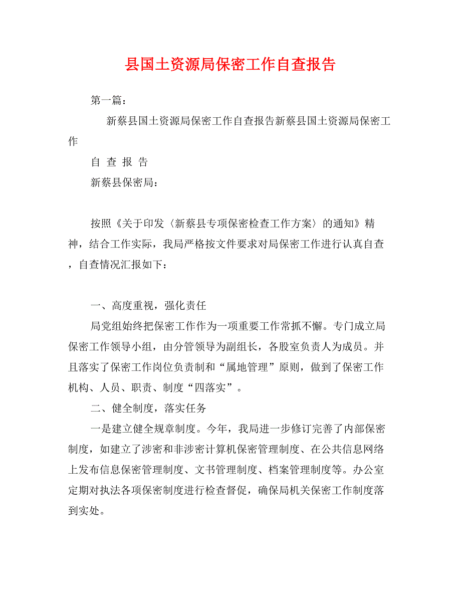 县国土资源局保密工作自查报告_第1页