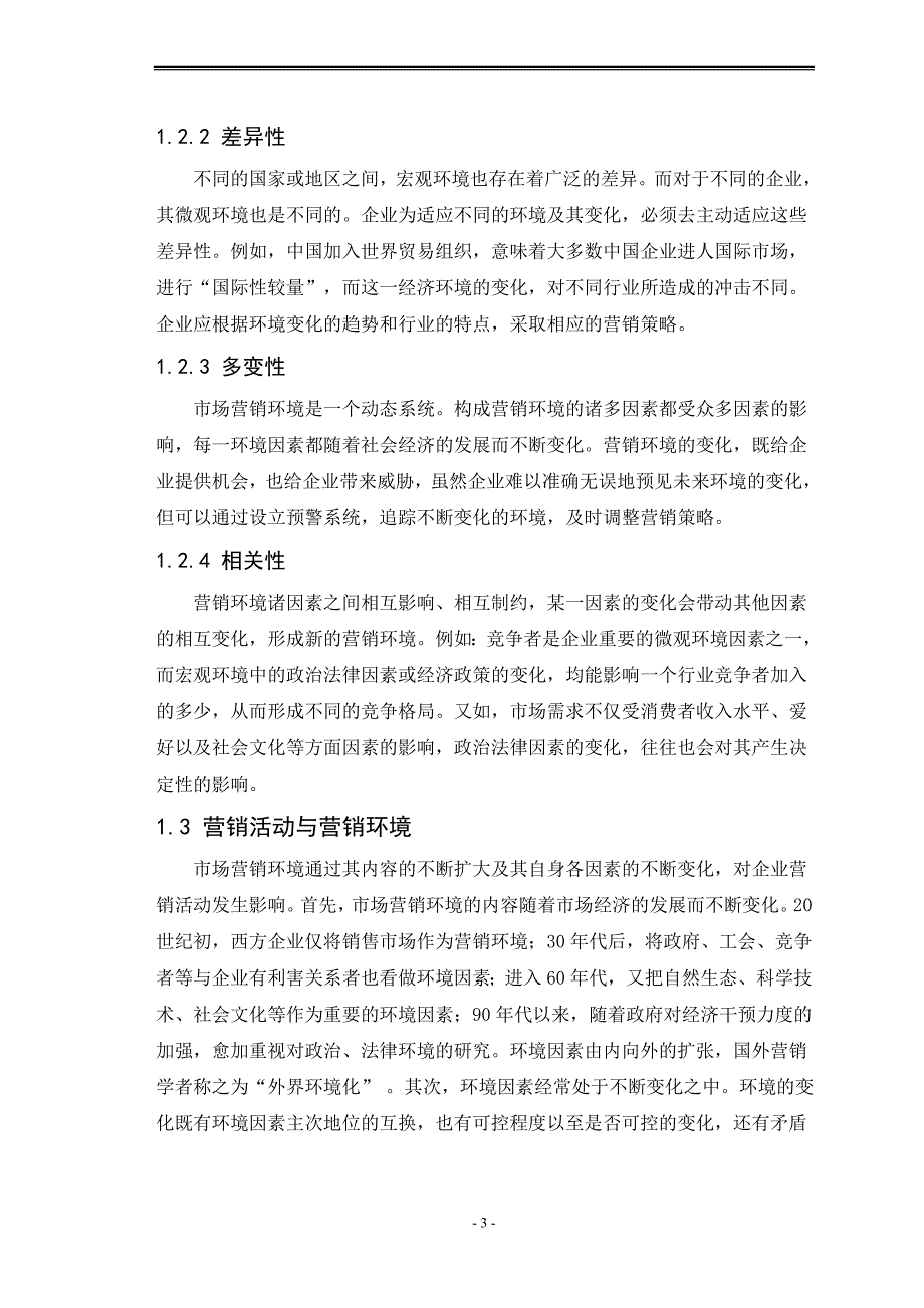 中国平安人寿保险公司营销环境分析毕业论文_第3页