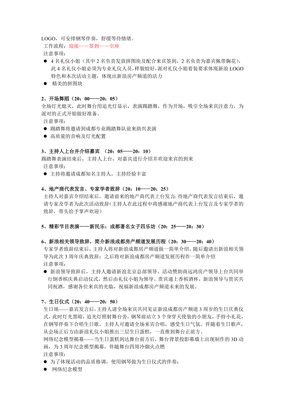 房产三周年庆典暨新浪战略联盟签约仪式_第3页