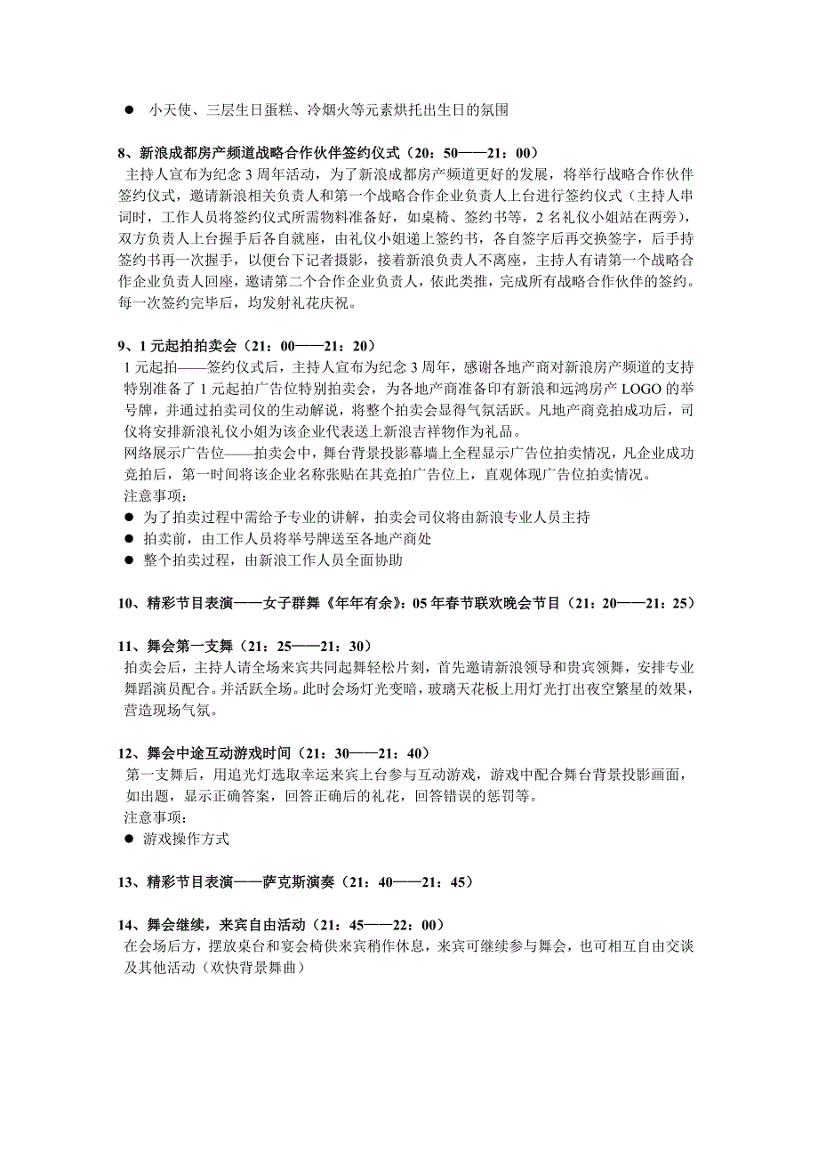 房产三周年庆典暨新浪战略联盟签约仪式_第4页