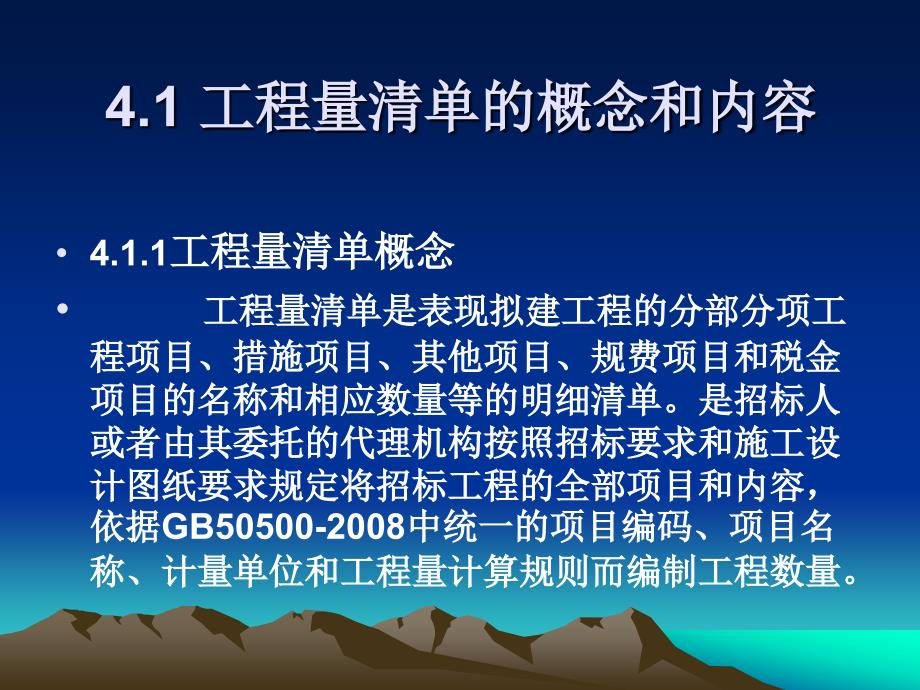 工程量清单计价教学课件PPT_第2页