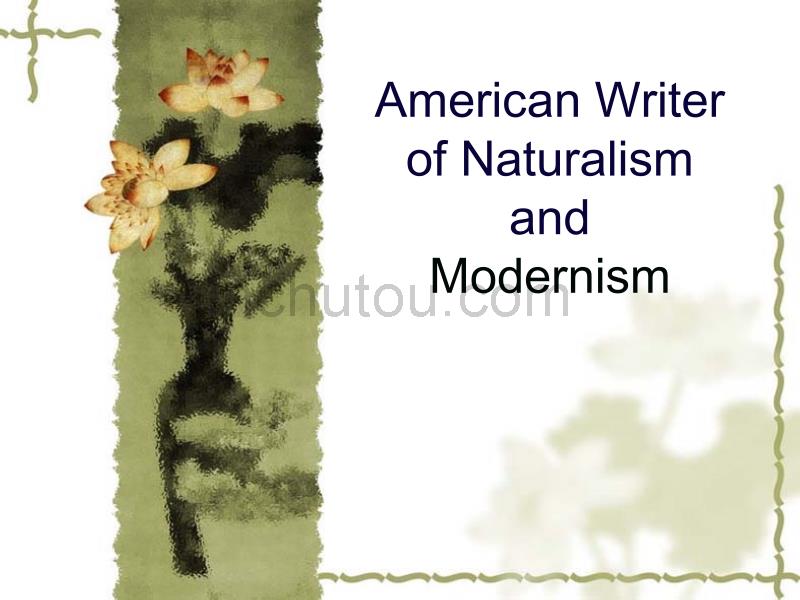 美国自然主义以及现代主义作家_第1页