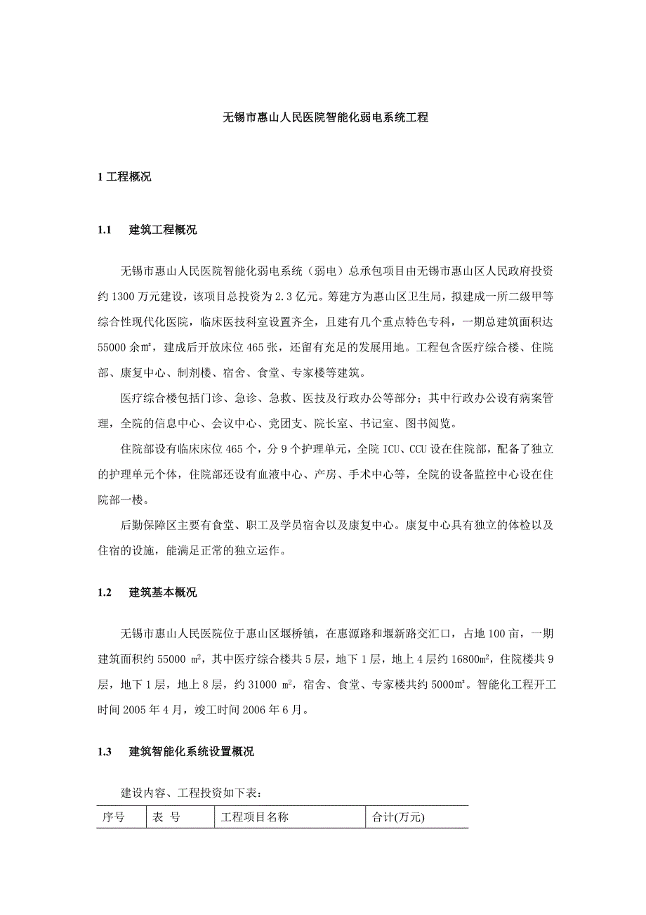 人民医院智能化弱电系统工程_第1页