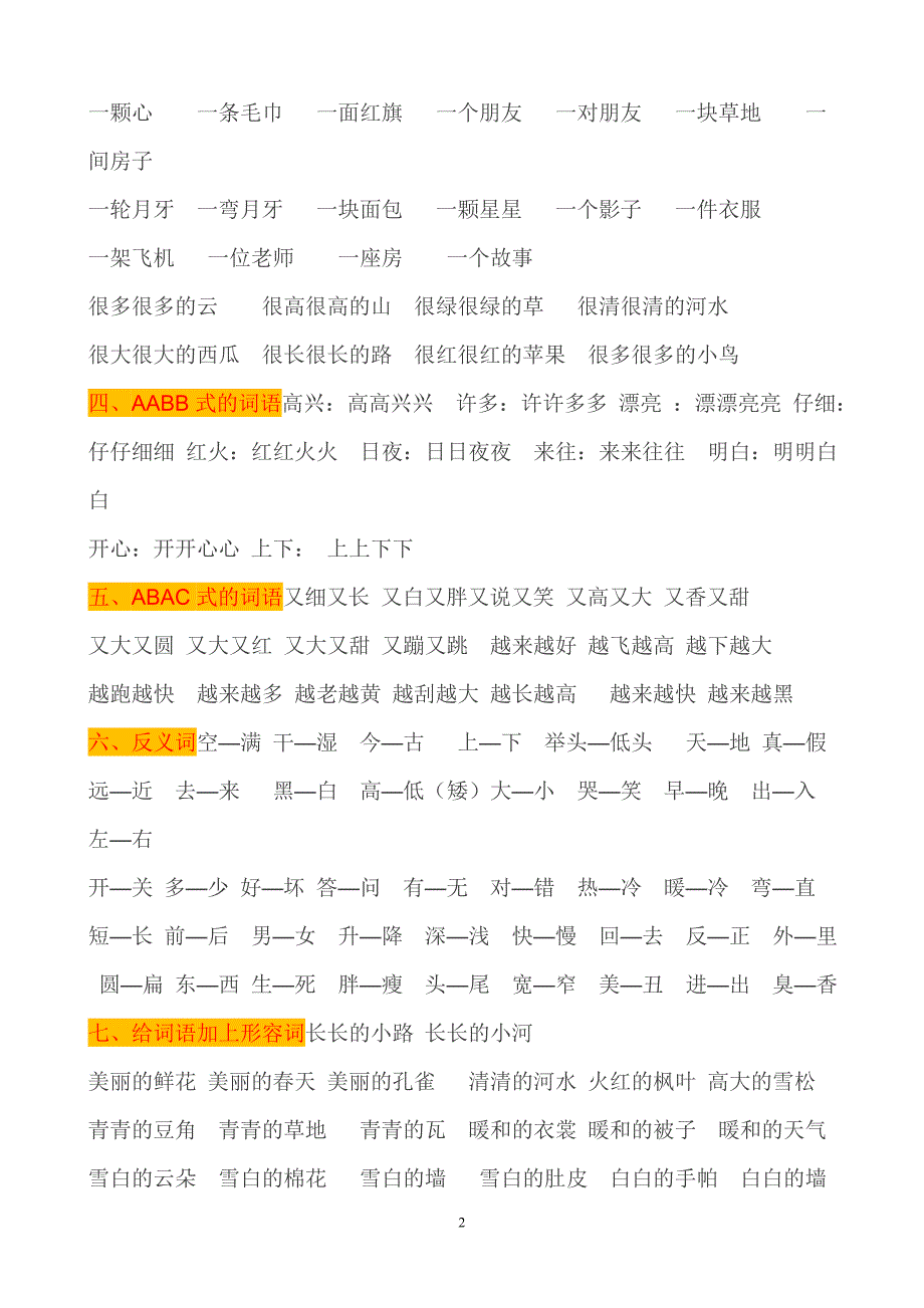 2017年新编人教版一年级语文下册期末复习知识点1_第2页