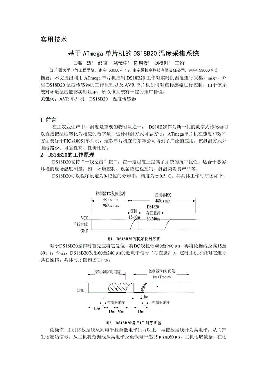 基于AVR单片机的ds18b20的温度采集系统_第1页