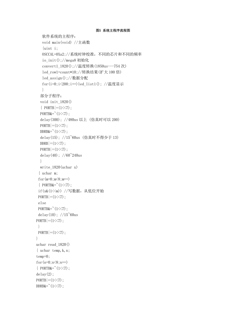 基于AVR单片机的ds18b20的温度采集系统_第3页