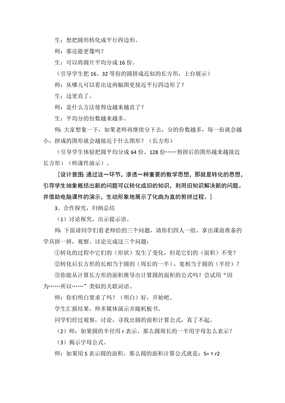 人教版小学数学六年级上册《圆的面积》教学实录7_第4页