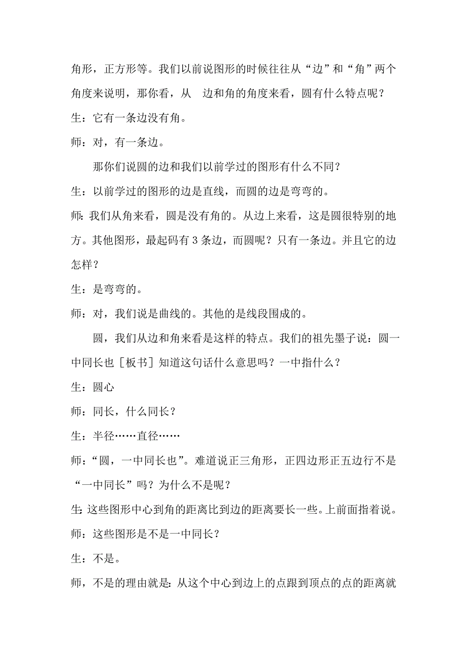 人教版小学数学六年级上册《圆的认识》教案及课堂实录_第4页