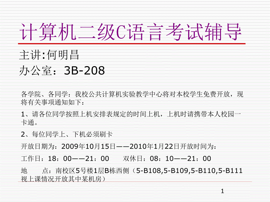 计算机二级C语言考试辅导讲座_第1页