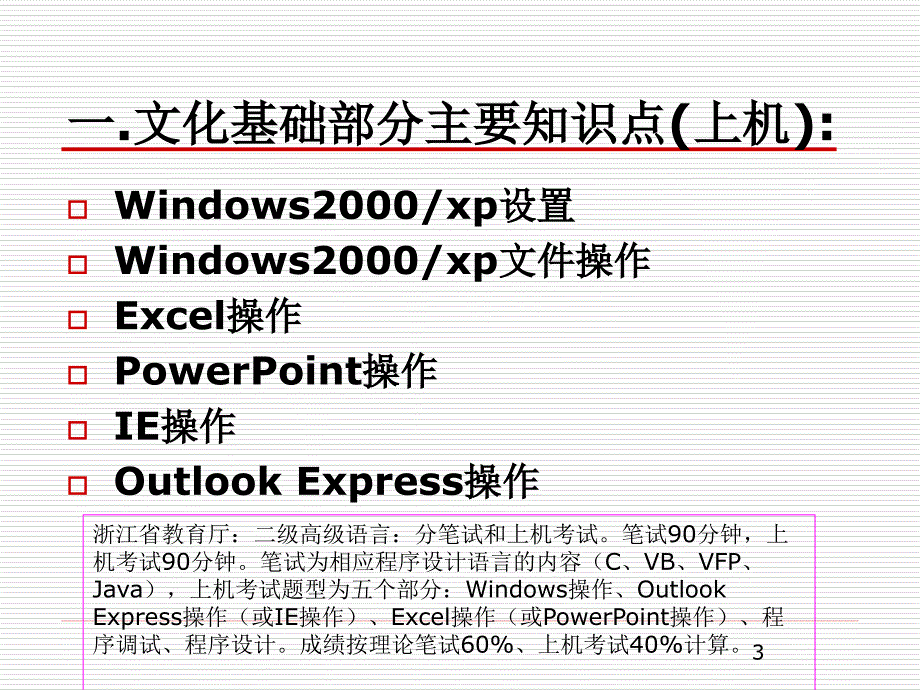 计算机二级C语言考试辅导讲座_第3页