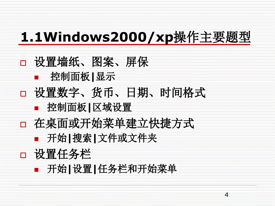 计算机二级C语言考试辅导讲座_第4页