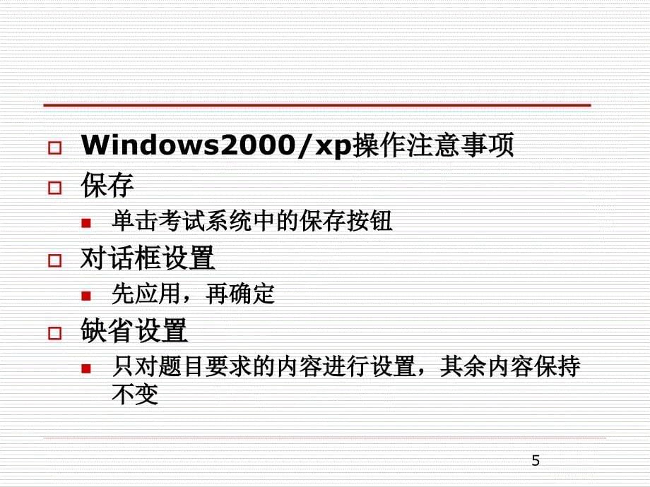 计算机二级C语言考试辅导讲座_第5页