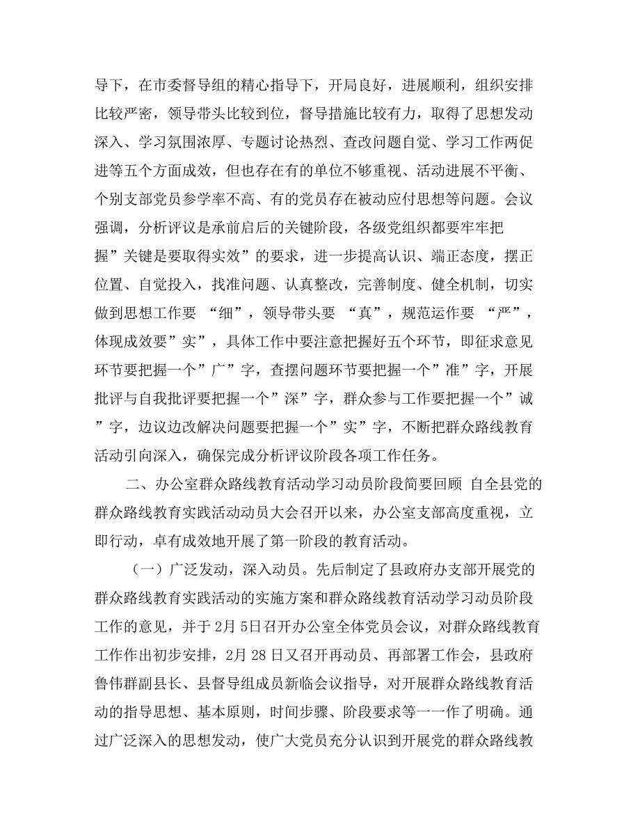 在党员群众路线教育活动分析评议阶段动员会议上的讲话_第2页