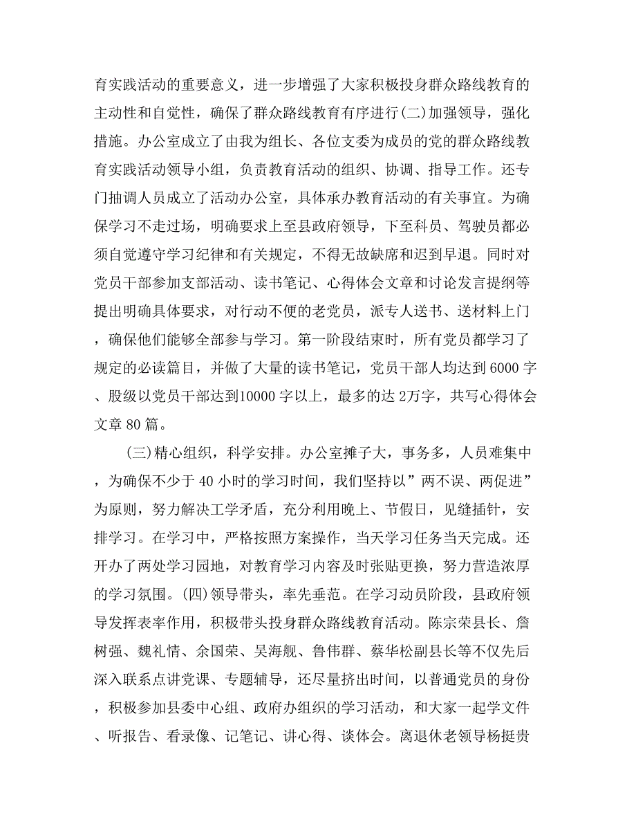 在党员群众路线教育活动分析评议阶段动员会议上的讲话_第3页