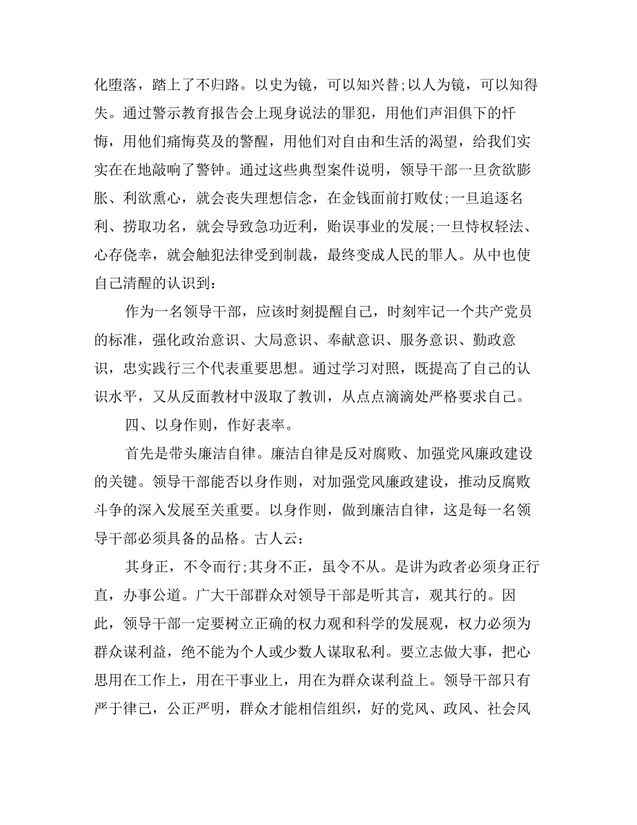 反腐倡廉剖析材料(4)_第3页