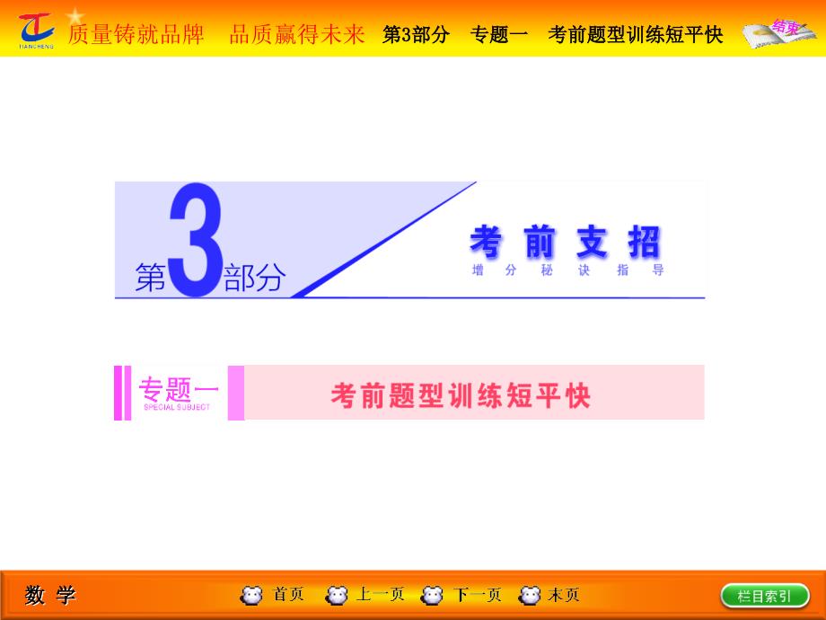 高考专题辅导与测试第3部分  专题一  第二讲  保分题——模板解,每分都要保_第1页