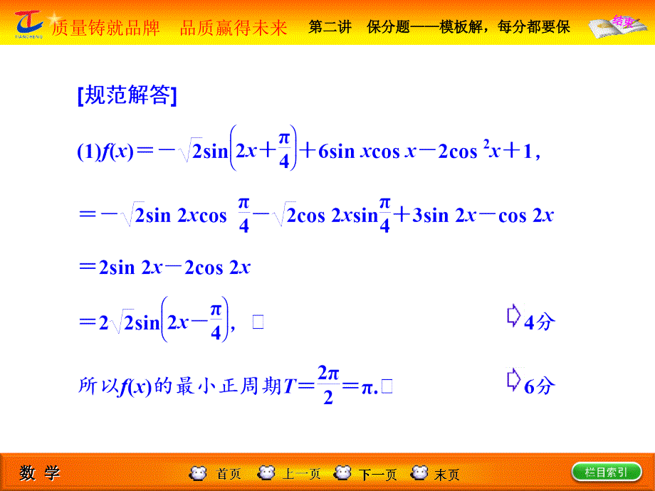 高考专题辅导与测试第3部分  专题一  第二讲  保分题——模板解,每分都要保_第4页