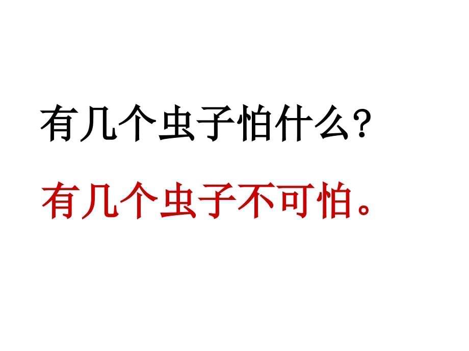 2017新版部编本二年级上册《我要的是葫芦》ppt课件6_第5页