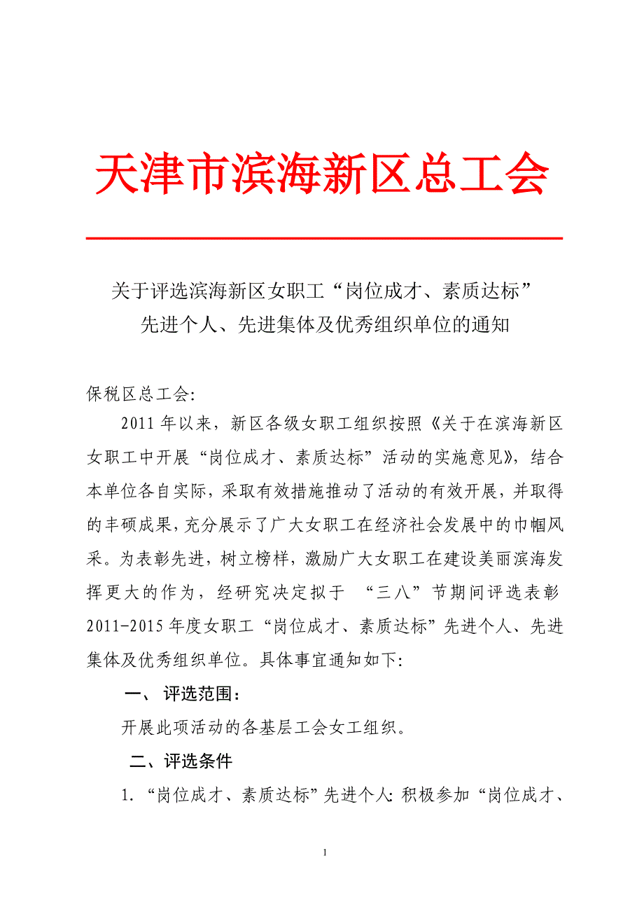 天津市滨海新区总工会_第1页