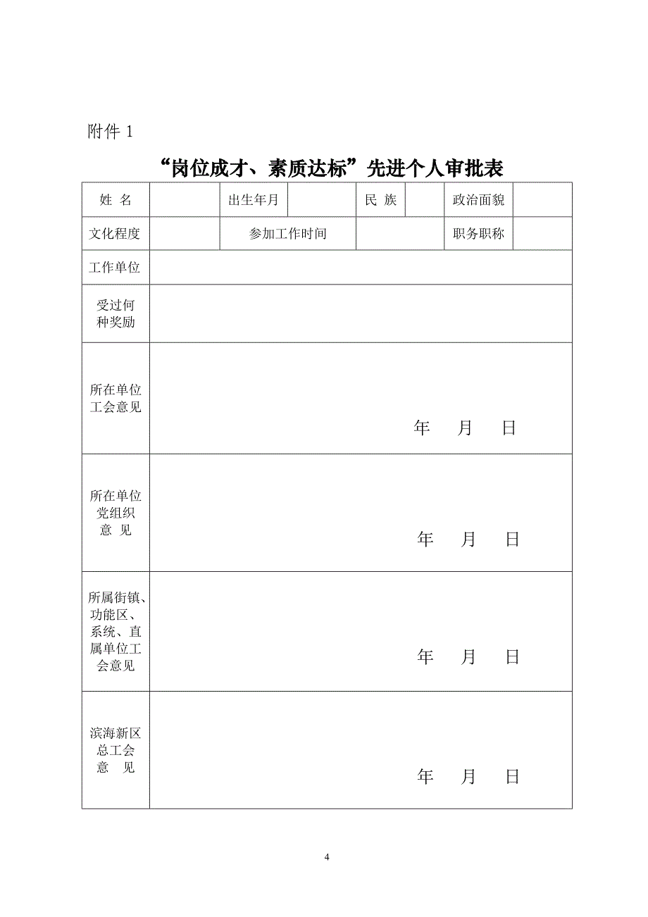 天津市滨海新区总工会_第4页