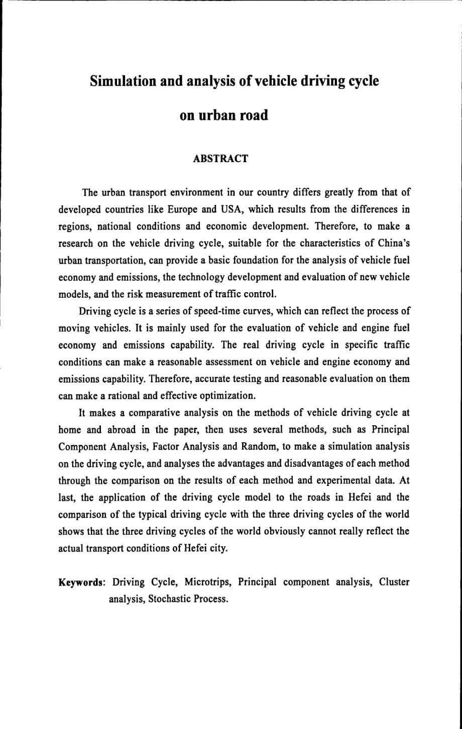 城市道路汽车行驶工况的仿真与分析_第5页
