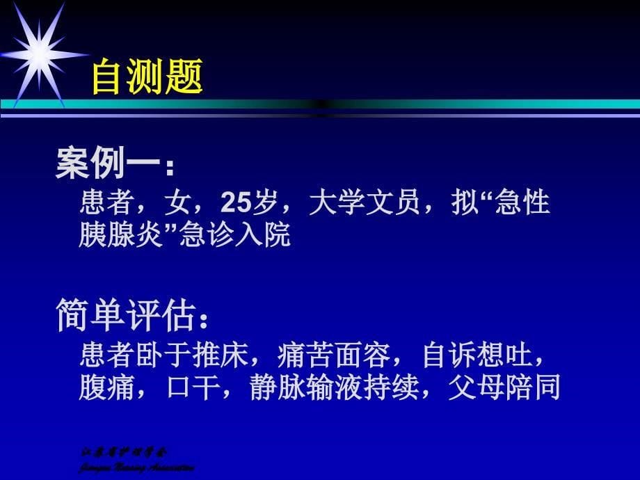 (课件)-江苏省年轻护士素质提高行动-暨年轻护士临床工作能力考核_第5页